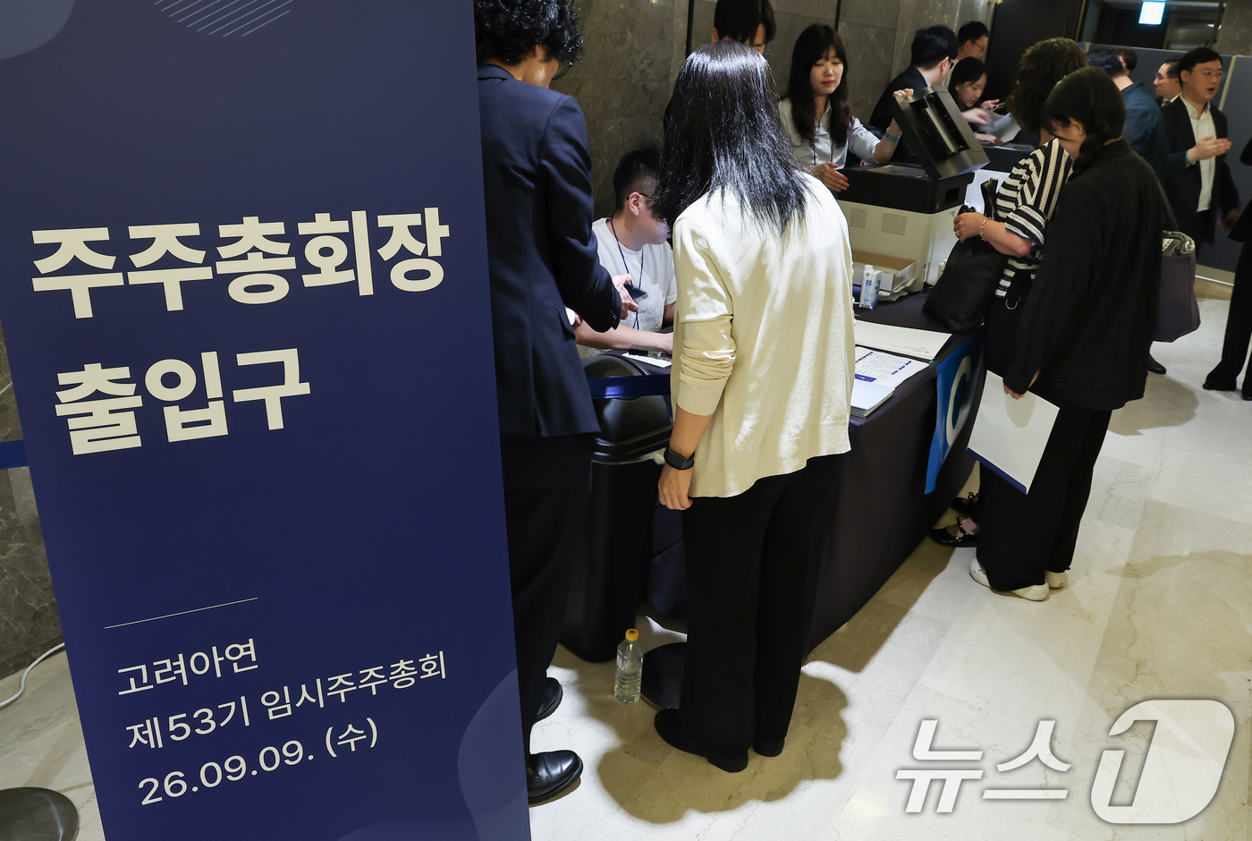 (서울=뉴스1) 오대일 기자 = 9일 오전 서울 용산구 몬드리안호텔에서 열린 고려아연 제53기 임시주주총회에서 주주들이 줄을 서서 입장하고 있다. (공동취재) 2026.9.9/뉴스 …