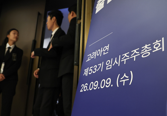 고려아연 제53기 임시주주총회