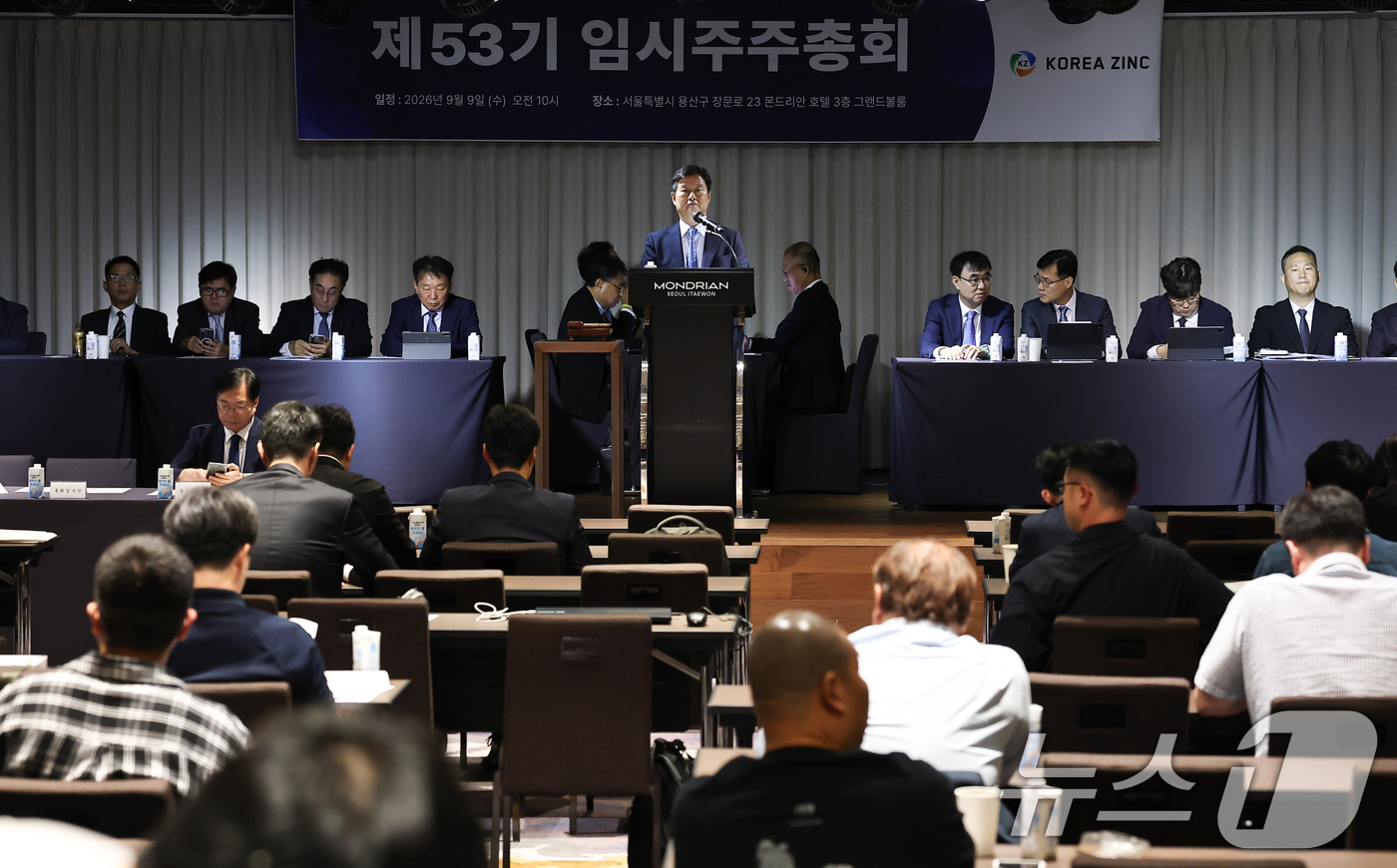 (서울=뉴스1) 오대일 기자 = 박기덕 고려아연 대표이사를 비롯한 주주 및 관계자들이 9일 오전 서울 용산구 몬드리안호텔에서 열린 고려아연 제53기 임시주주총회에서 개회를 기다리고 …