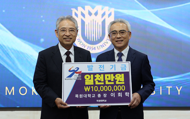 목원대 이희학 총장 발전기금 1000만원 기탁…"새 도약 책임 다할 것"