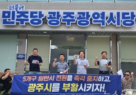광주 구→시 전환 반대 모임, 법안 발의 양부남 의원과 간담회