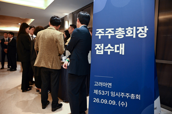 주총 입장하는 고려아연 주주들