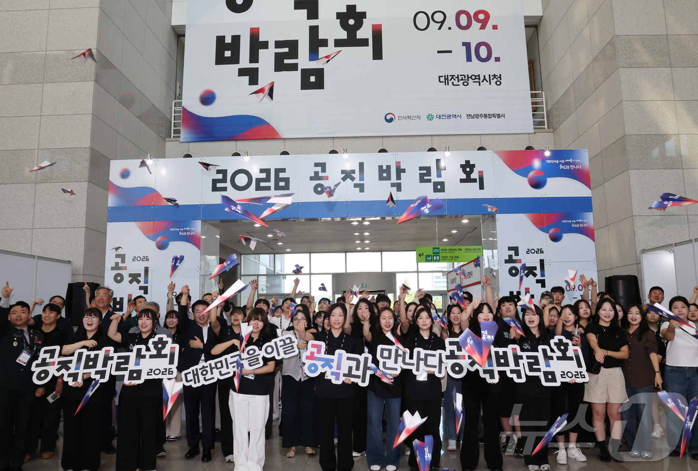 (대전=뉴스1) 김기태 기자 = 9일 오전 대전시청에서 열린 2026 공직박람회에서 취업준비생과 관계자들이 종이비행기 날리기 퍼포먼스를 하고 있다. ‘공직박람회’는 공무원·공공기관 …