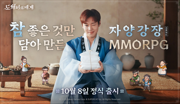 2.5차원 MMORPG '도깨비의 세계' 10월 8일 출시
