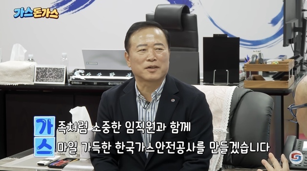 6일 만에 조회수 48만…한국가스안전공사 유튜브 채널 패러디물 인기