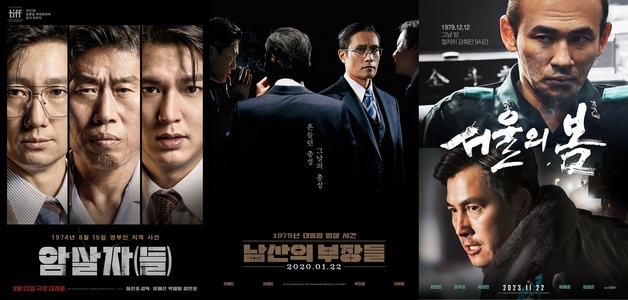 '남산의 부장들'·'서울의 봄' 잇는 '암살자(들)'…같은 제작사 3부작 [N이슈]
