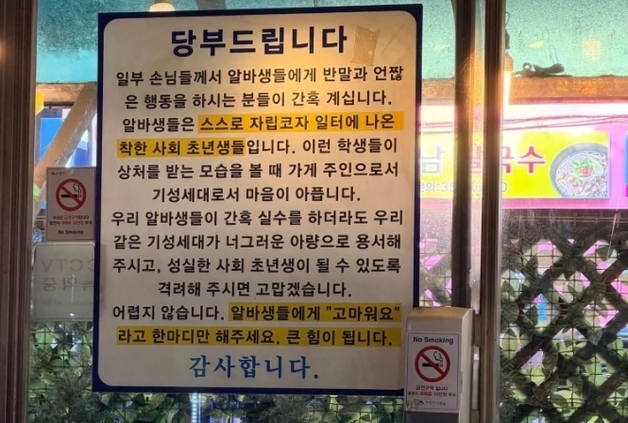 "착한 사회 초년생들에게 상처 주지 마세요" 식당 안내문 공감 쏟아졌다