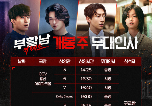 구교환, '부활남' 들고 극장가 출격…개봉일부터 연휴까지 무대인사