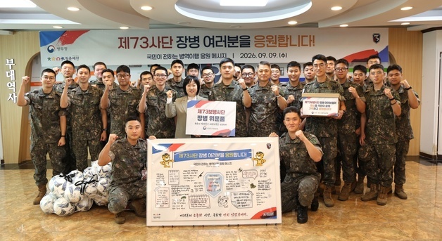 병무청장, 육군 73사단 방문…국민 위문 편지·격려품 전달