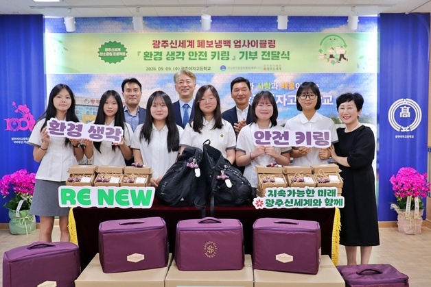 광주신세계, 보냉백 재활용한 '안전 키링' 여고생들에게 전달