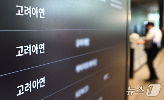본문 이미지 - 고려아연이 9일 서울 용산구 몬드리안호텔에서 임시 주주총회를 개최했다./뉴스1 이종수 기자