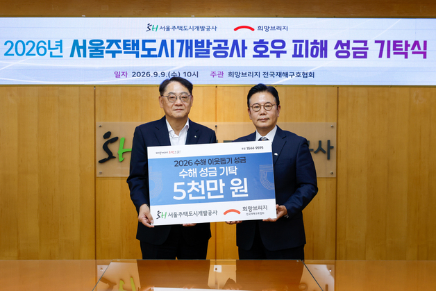SH '집중호우 피해' 경남 지역 피해 복구에 5000만원 기부