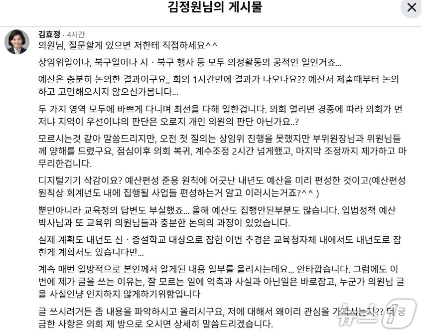 본문 이미지 - 김정원 부산시의원의 SNS 게시글에 김효정 부산시의원이 직접 남긴 댓글 일부. (김정원 시의원 SNS 캡처. 재판매 및 DB금지)