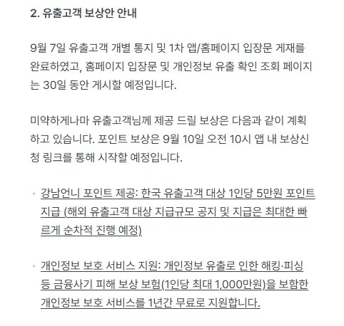 본문 이미지 - '강남언니' 홈페이지