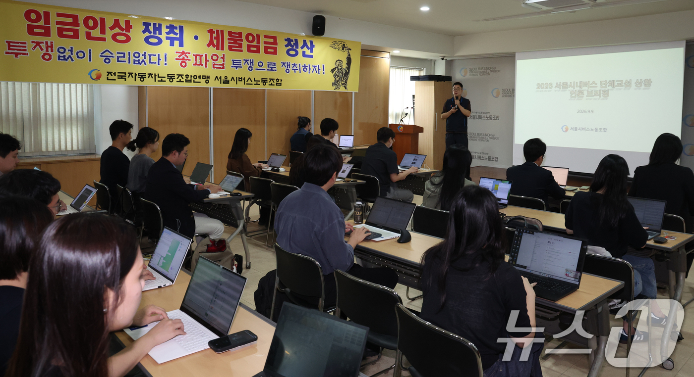 (서울=뉴스1) 김명섭 기자 = 유재호 전국자동차노동조합연맹 서울시버스노동조합 사무부처장이 9일 서울 용산구 버스노조회관에서 단체교섭상황 관련 언론브리핑을 하고 있다. 2026.9 …