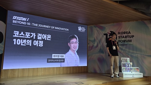 "AI 강국의 답은 스타트업 강국"…'코스포 10년' 민간 정책 플랫폼 선언