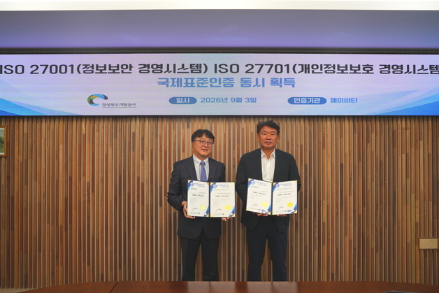 경북개발공사, ISO 27701 획득…정보보호 체계 강화
