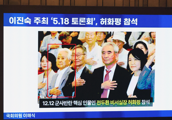국회 대정부질문, 이진숙 의원 주최 '5·18 토론회'