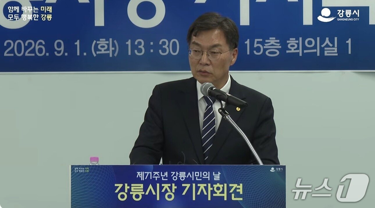 본문 이미지 - 김중남 강원 강릉시장이 지난 1일 시청 대회의실에서 열린 강릉시민의 날 기념 기자회견에서 발언하고 있다.(강릉시 유튜브 채널 캡처. 재판매 및 DB 금지)