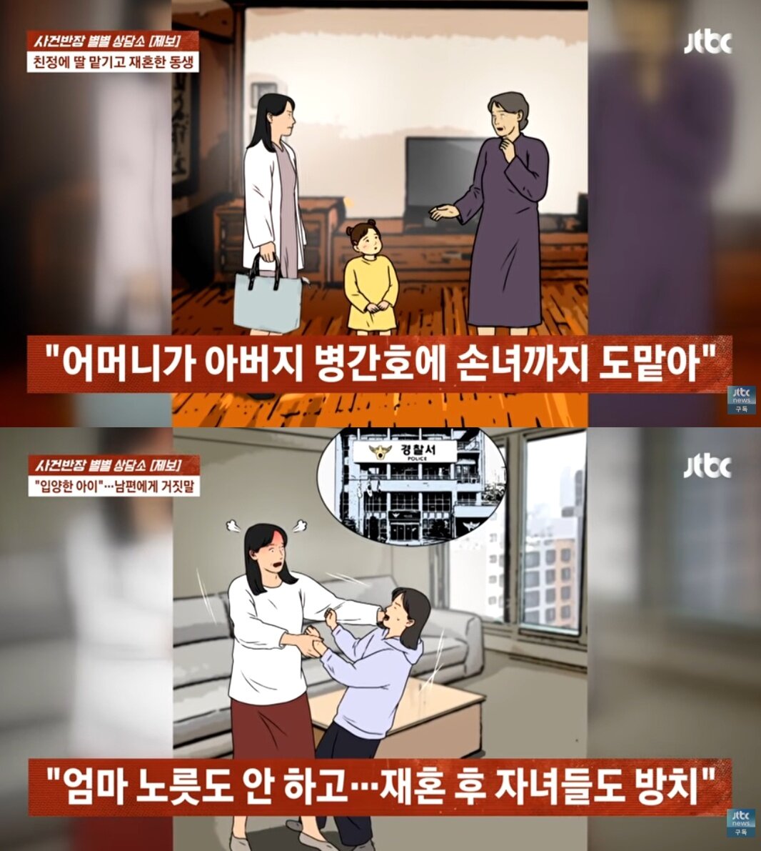 본문 이미지 - JTBC '사건반장'