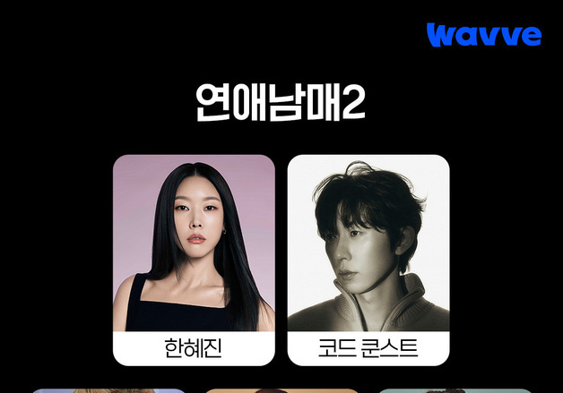 '연애남매2' 11월 돌아온다…한혜진→조나단·파트리샤 재회