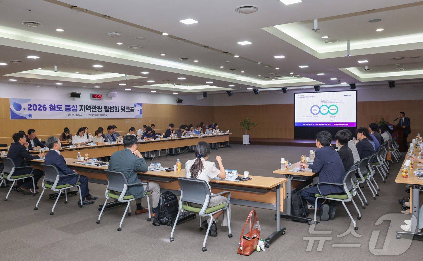 (대전=뉴스1) 김기태 기자 = 정부·지자체·공공기관·여행사 관계자들이 9일 대전 동구 코레일 본사에서 열린 인구감소지역 철도관광 활성화 워크숍에서 협력 방안을 논의하고 있다. 2 …