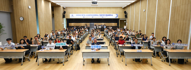 "장사, 더 똑똑하게"…경기신보, 소상공인 대상 세미나