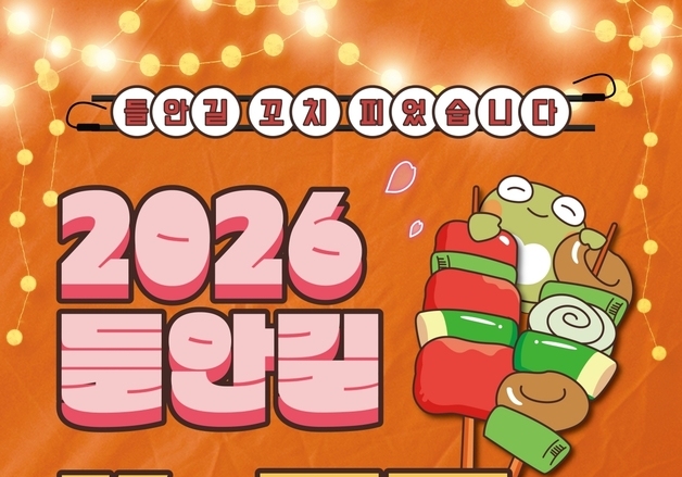 대구 수성구 들안길 '꼬치거리' 변신…19일 'K-푸드축제'