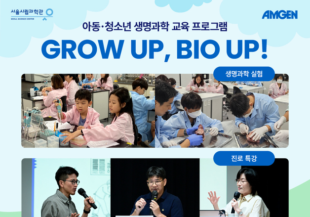 암젠코리아, '그로우 업, 바이오 업' 시즌6 성료…2800명 참여