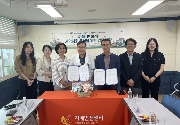농어촌공사 무진장지사, 무주군 '치매 노인' 지원에 협력