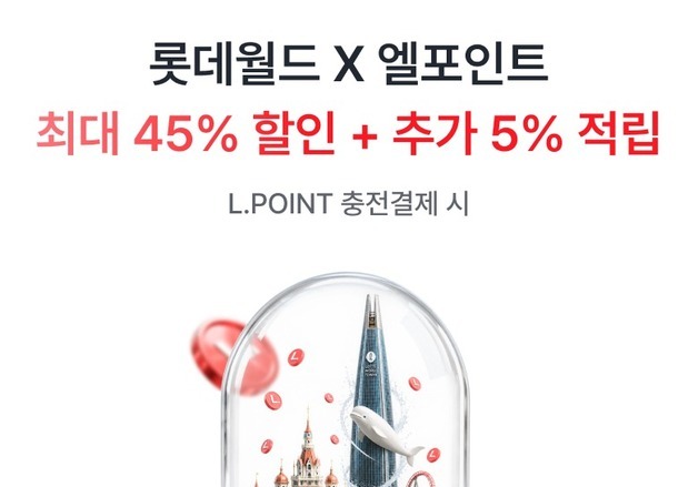 "엘포인트로 즐기는 신비의 나라"…롯데멤버스·롯데월드 프로모션 전개