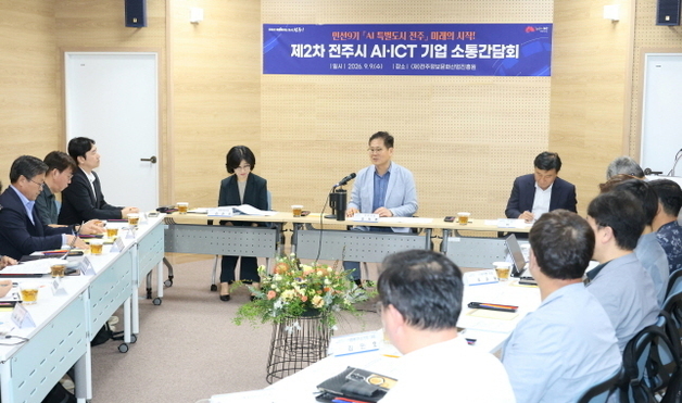 조지훈 전주시장 AI·ICT 기업과 간담회 "AI 특별도시 도약 협력"
