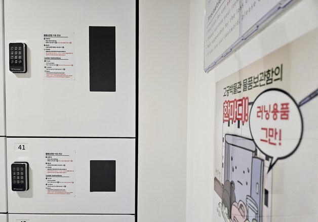'러닝용품 그만!'…무료 사물함 사유화에 박물관 '몸살'