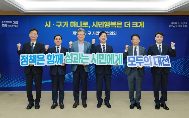 대전시·5개 자치구, 현안 해결과 시민 행복 '원팀' 다짐