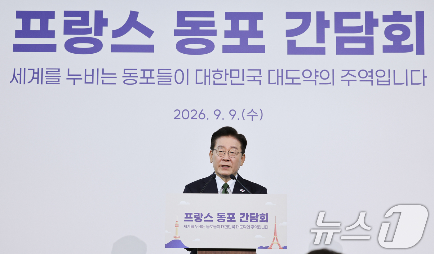 (파리(프랑스)=뉴스1) 이재명 기자 = 프랑스를 국빈 방문 중인 이재명 대통령이 9일(현지시간) 파리 한 호텔에서 열린 동포 오찬간담회에서 인사말을 하고 있다. 2026.9.9/ …