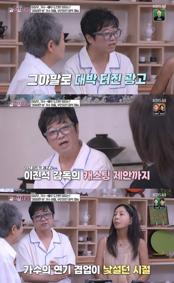 본문 이미지 - KBS 1TV '황신혜의 같이 삽시다' 캡처