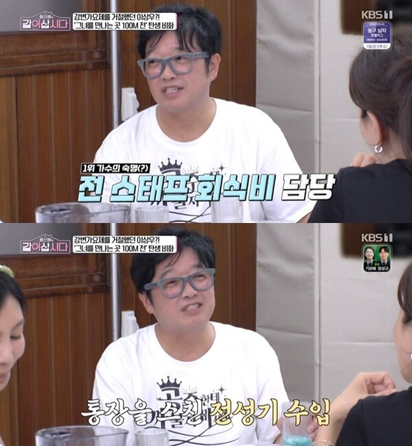 본문 이미지 - KBS 1TV '황신혜의 같이 삽시다' 캡처