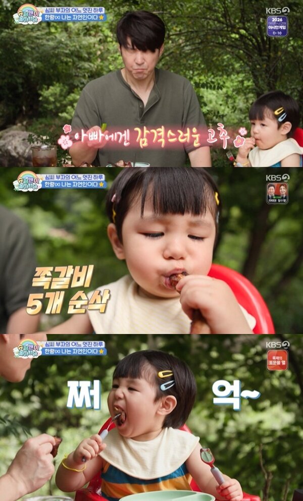 본문 이미지 - KBS2TV '슈퍼맨이 돌아왔다' 캡처