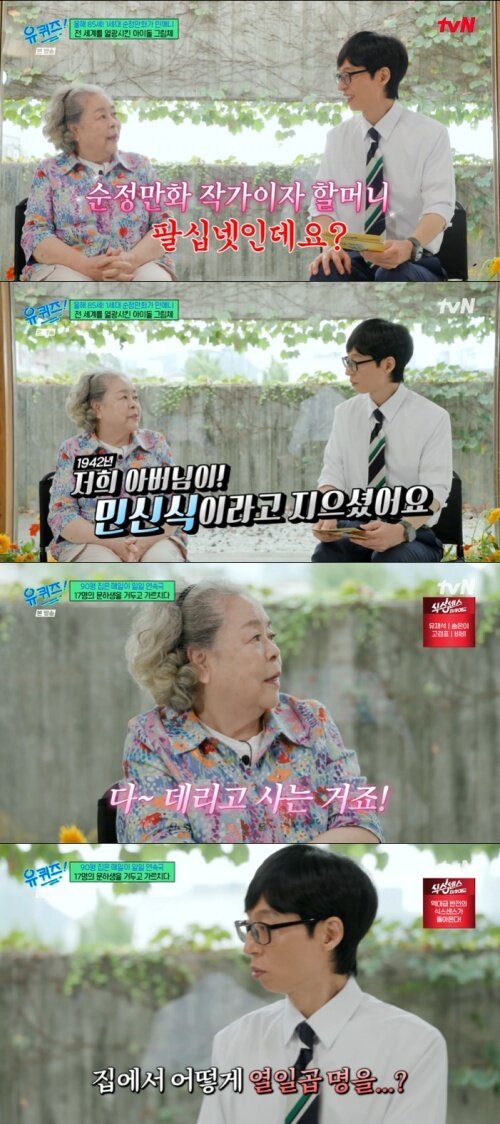 본문 이미지 - tvN '유 퀴즈 온 더 블럭' 화면 캡처