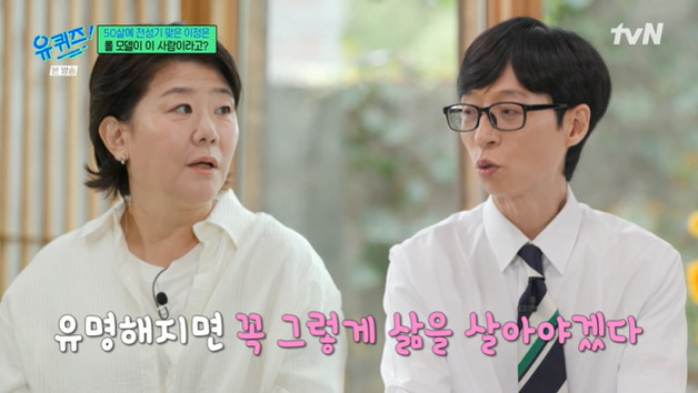 '유퀴즈' 이정은 "롤모델 주윤발…그런 삶 살겠다고 다짐"