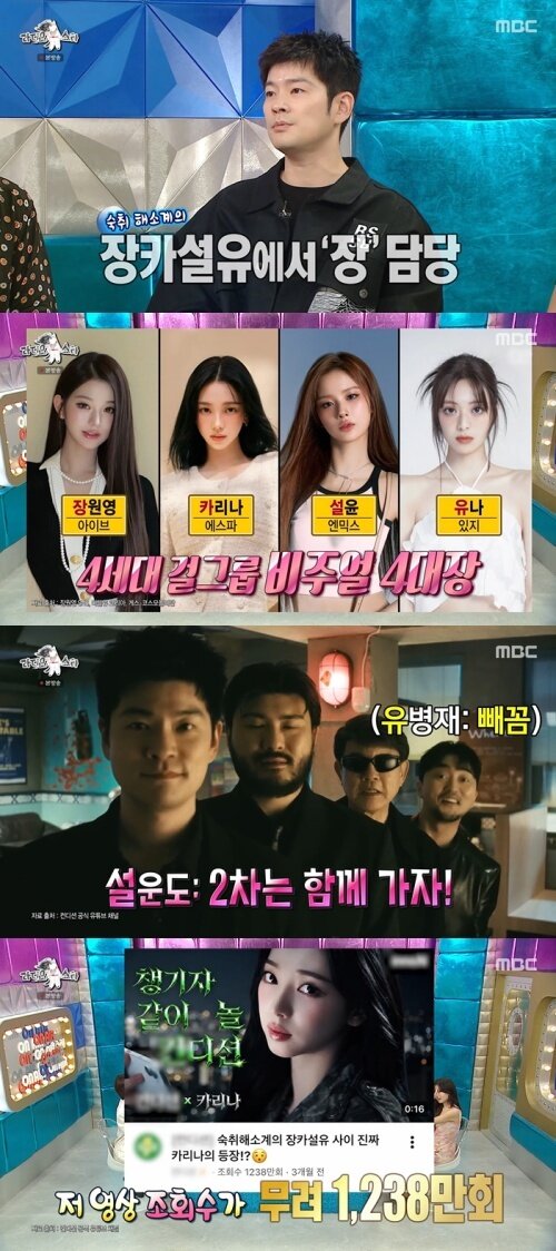 본문 이미지 - MBC '라디오스타' 화면 캡처