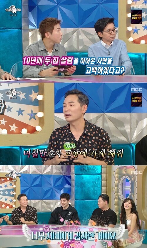본문 이미지 - MBC '라디오스타' 화면 캡처