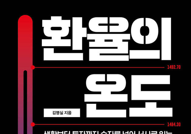 엔비디아·샤넬백·소금빵으로 본 환율 이야기