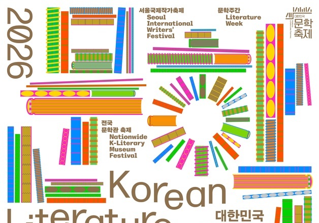김애란·김주혜·김진명·김초엽 한자리에… '대한민국 문학축제' 11일 개막