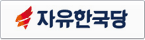 자유한국당 로고