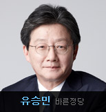 유승민 바른정당 후보 사진
