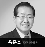 홍준표 자유한국당_off